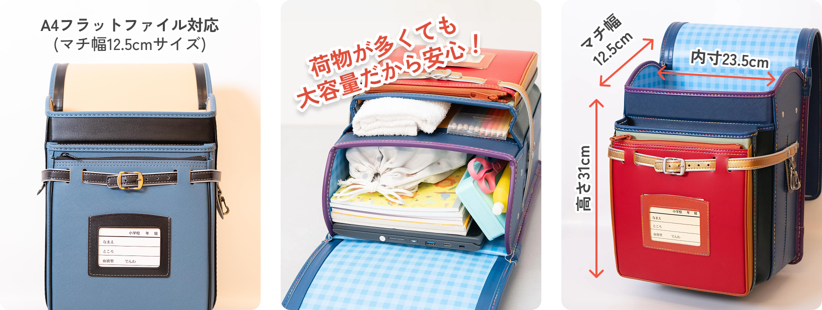 大容量なももちゃんランドセル